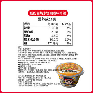 盼盼 自热米饭 户外方便速食自煮火锅懒人拌饭快餐 咖喱牛肉煲仔饭265g