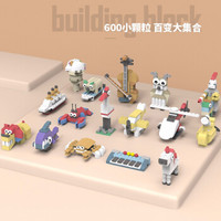 费乐（FEELO）小颗粒积木玩具拼装立体拼插动物儿童玩具600小颗粒盒装
