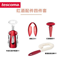 捷克tescoma UNOVINO系列专业开红酒配件套装 开瓶器 割纸刀 瓶塞 醒酒器清洁棒
