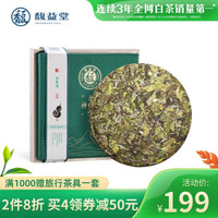 馥益堂茶叶 白茶 福鼎白茶白牡丹2020年正宗高山茶饼茶叶300g礼盒装正品