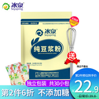 Soyspring 冰泉 豆浆粉540g共30包高蛋白0糖