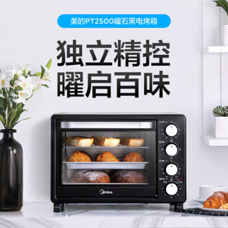 Midea 美的 电烤箱家用烘焙小型烤箱多功能全自动蛋糕大容量正品PT2500