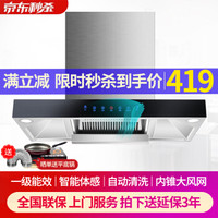 比方(Bifang)欧式抽油烟机顶吸式家用厨房大吸力脱排吸油烟机T50 触屏版五键触屏+自动清洗+体感开关+22风量