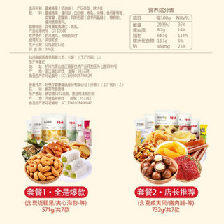 百草味 坚果零食大礼包 休闲食品干果 网红一整箱散装办公室小吃夏威夷果花生瓜子辣条猪肉脯等 套餐2：店长推荐(含夏威夷果/猪肉脯-等)732g