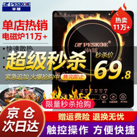 Peskoe 半球 电磁炉 触控微晶面板多功能家用智能电池炉大功率爆炒炉灶大火力火锅电磁炉 爆款限时促销C99