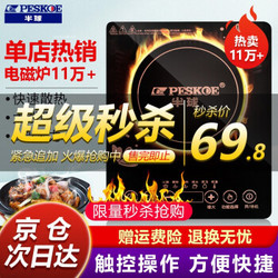 Peskoe 半球 電磁爐家用智能多功能防水省電大功率2200w炒菜火鍋一體套裝