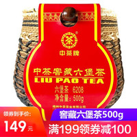 中粮中茶牌黑茶 窖藏珍品六堡茶500g 箩装老陈茶广西梧州特产之茶叶礼盒 广西黑茶篓装500g(包装颜色随机发)