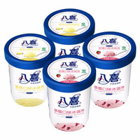 【满199减100】八喜冰淇淋 550g/桶 家庭大桶装 草莓*2+香草*2
