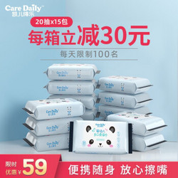 CARE DAILY 凯儿得乐 萌趣婴儿手口湿巾(20抽*15包)外出便携式宝宝清洁湿纸巾