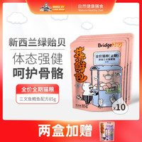 比瑞吉俱乐部蒸鲜包妙鲜湿粮浓汤补水猫咪主食零食湿粮10袋/盒