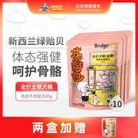 比瑞吉俱乐部妙鲜蒸鲜包湿粮袋装补水汤包犬粮狗狗零食10袋/盒