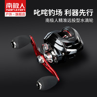 南极人水滴轮远投防炸线路亚轮打黑微物翘嘴路亚竿钓鱼线轮渔轮