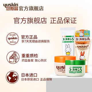 yuskin悠斯晶紫苏精华乳滋润补水保湿敏感肌面霜乳套装35g+50ml