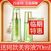 PECHOIN百雀羚水能量焕颜美容液补水保湿爽肤水女夏季官方旗舰店官网正品