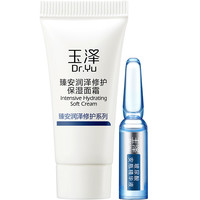 【天猫U先】臻安面霜安瓶小套装