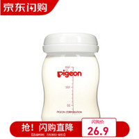 贝亲（Pigeon） 母乳储奶瓶  保鲜储奶 单个储奶瓶 QA34