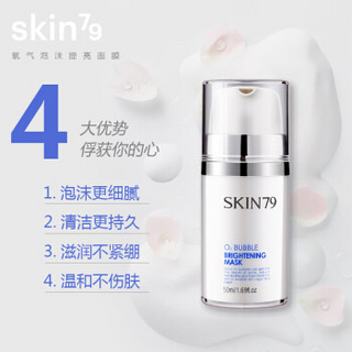 skin79 韩国氧气泡沫面膜补水保湿清洁毛孔呼吸泡泡面膜滋润平衡油脂分泌护肤品