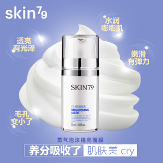 skin79 韩国氧气泡沫面膜补水保湿清洁毛孔呼吸泡泡面膜滋润平衡油脂分泌护肤品