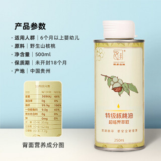 鹦鹉森林 核桃油500ml有机核桃油超临界萃取初榨油天然DHA