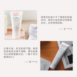 法国雅漾（Avene）修护CP(修复霜40ML+修护舒缓保湿霜50ML)