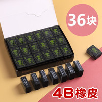 中华（Chung Hwa）E6001 36块装学生绘画考试4b黑色美术橡皮擦