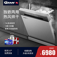 GRAM  S70嵌入式家用洗碗机全自动13套大容量除菌烘干独立免安装