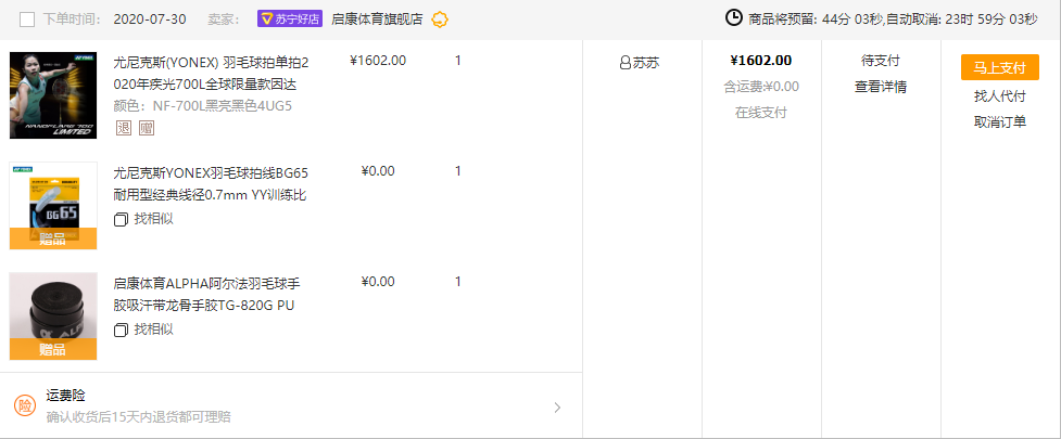 订单截图