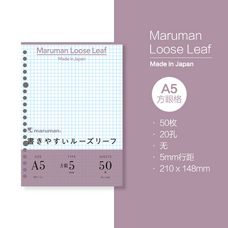 Maruman F020 方眼格记事本 20孔/50枚