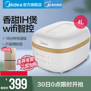 Midea/美的电饭煲 家用4L大容量智能IH大火力多功能蒸米煮饭锅