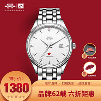 北京（BEIJING）手表 自动机械表男 60周年纪念款镶钻简约时尚潮流商务男士腕表 白面白钢款【62周年款】