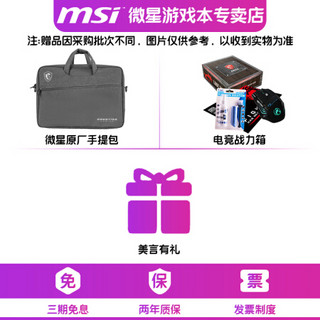 【微星游戏本】微星MSI GF63/GF75新品酷睿I5-9300H处理器超窄边框IPS笔记电脑 GF63 酷睿i7 GTX1650 MQ 16GB内存 1TB机械+128GB固态 升级版