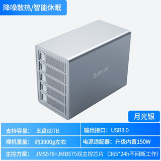 奥睿科（ORICO）硬盘柜多盘位磁盘柜全铝免工具2.5/3.5英寸SATA串口USB3.0硬盘盒 【不带阵列】五盘位银色