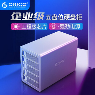 奥睿科（ORICO）硬盘柜多盘位磁盘柜全铝免工具2.5/3.5英寸SATA串口USB3.0硬盘盒 【不带阵列】五盘位银色