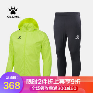 KELME卡尔美秋冬足球训练运动套装户外防风防雨跑步外套健身长裤 荧光绿黑套装（裤子常规款） S