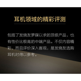 耳机宝书 耳机讲解图书选择书参考了解入门书 入耳式头戴式播放器知识 高保真音响编辑部