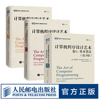 计算机程序设计艺术 套装三册 基本算法 半数值算法 排序与查找  程序设计 计算机科学巨著重装上市