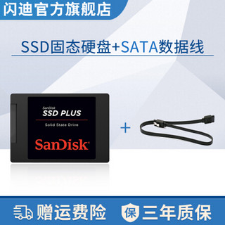 SanDisk闪迪SSD固态硬盘STAT3.0接口SDSSDA笔记本台式电脑稳定兼容耐用海量存储 固态硬盘+SATA数据线 480G