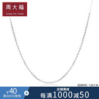 周大福 Y时代 简约时尚 可调节 18K金项链/素链E/P P154304 K白金 40cm 1680元