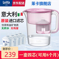 莱卡（LAICA）净水壶过滤壶家用自来水滤投杀考试书店卡面值音 粉色一壶四芯