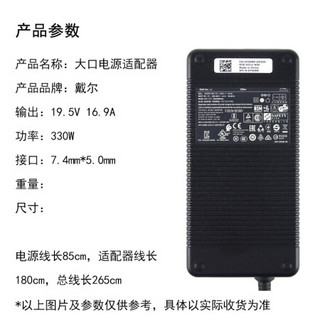 戴尔（DELL）电源适配器 外星人17 M17X M18X X51笔记本电脑G3 G5 G7充电线 330W(19.5V 16.9A)