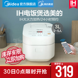 Midea 美的 电饭煲IH电饭锅小智能迷你家用多功能1正品2-4-5人3L升 MB-WHS30C96