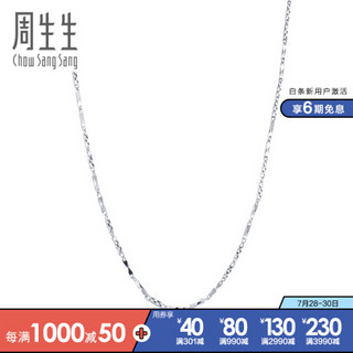 周生生Pt950铂金项链百搭素链白金项链女款 42870N 计价 40厘米 - 5.37克(含工费480元)