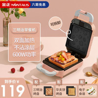 金正（NINTAUS）家用三明治机早餐机 迷你华夫饼机吐司机双面加热面包机轻食机 可拆煎烤饼机电饼铛 【可拆卸】樱桃粉（三明治盘+华夫饼盘）