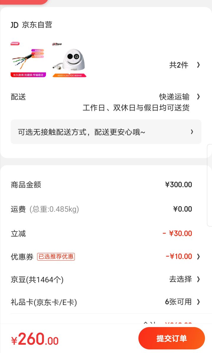 订单截图