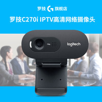 罗技C270/C270i高清网络游戏直播摄像头网课会议远程教育USB免驱内置麦克风视频会议台式 C270i