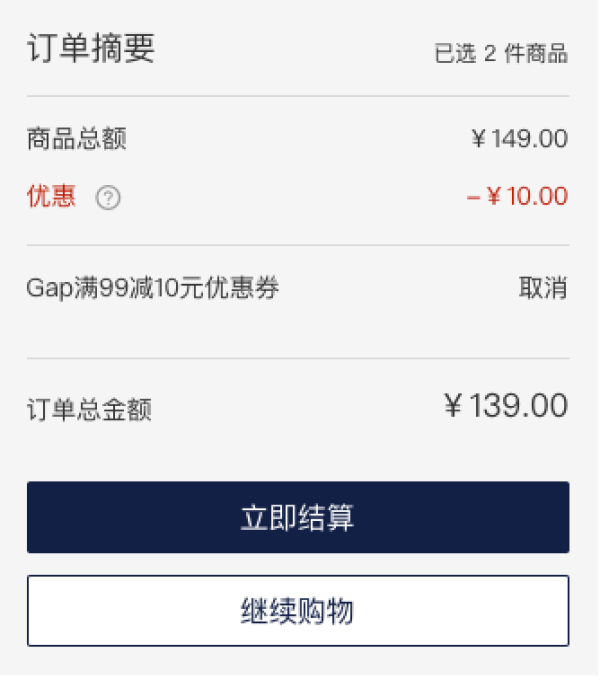 Gap中国官网 全场可用 满99元减10元优惠券