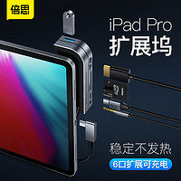 倍思iPad pro11扩展坞拓展充电二合一HUB苹果平板转换器typec转hdmi转接头iPad12.9寸耳机usb配件u盘2020专用