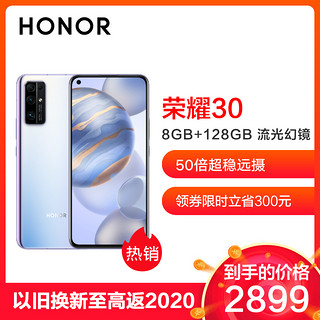 荣耀30 8GB+128GB 流光幻镜 50倍超稳远摄 4000万超感光相机 纤薄机身 麒麟985全网通版智能手机