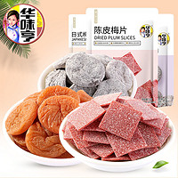 百亿补贴： 华味亨 梅片蜜饯 5包组合260g