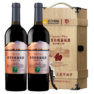 WILON 威龙 有机葡萄酒 红葡萄酒赤霞珠  750ml*2